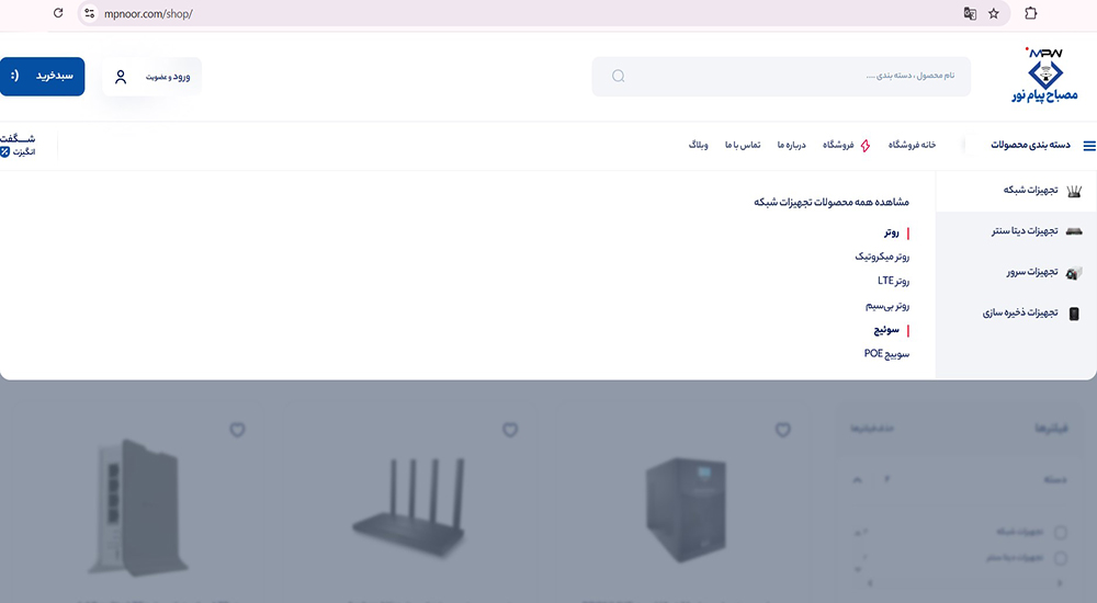 Website Design for Mesbah Payam Noor Network Equipment Sales