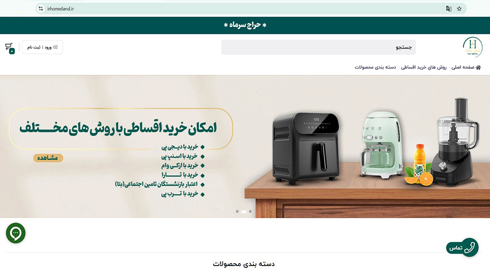 Website Design for HomeLand Home Appliance Store